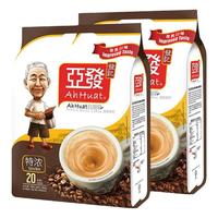 亚发店白咖啡特浓阿发三合一发记经典冻干速溶咖啡粉