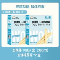宝思加 婴幼儿炭烧棒108g*2盒