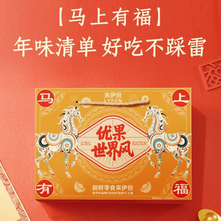  LYFEN/来伊份 新年礼盒 坚果礼盒