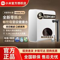 小米 净水器1000gPro直饮家用厨下RO反渗透自来水过滤器米家净水机