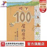 《地下100层的房子》