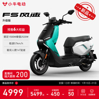 小牛电动 小牛FS风速 电动摩托车智能长续航高速通勤成人外卖男女骑手电瓶代步电摩 升级版 到店自提
