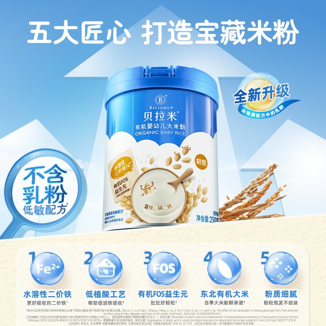 贝拉米 无奶有机高铁米粉婴儿低敏宝宝辅食
