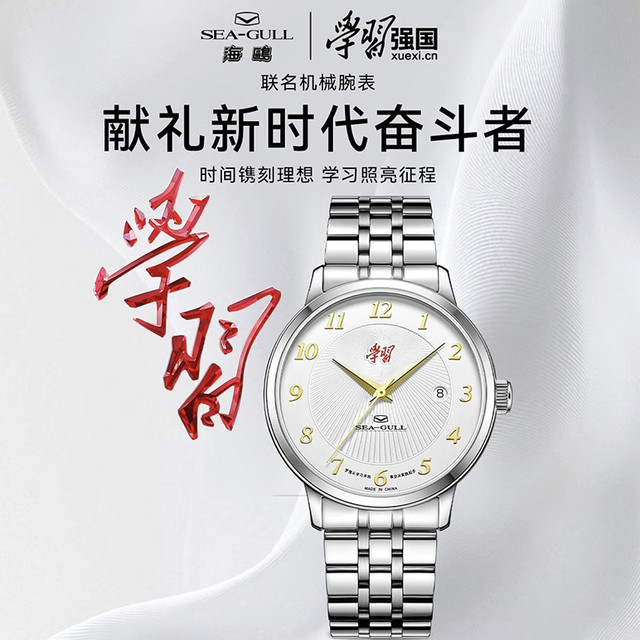 值选、年货大集：海鸥 学习强国联名 2130机芯经典大三针自动机械表 D1016L