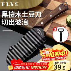 派莱斯 狼牙刀土豆刀波浪纹刀具家用花样式切菜土豆切片切薯条神器