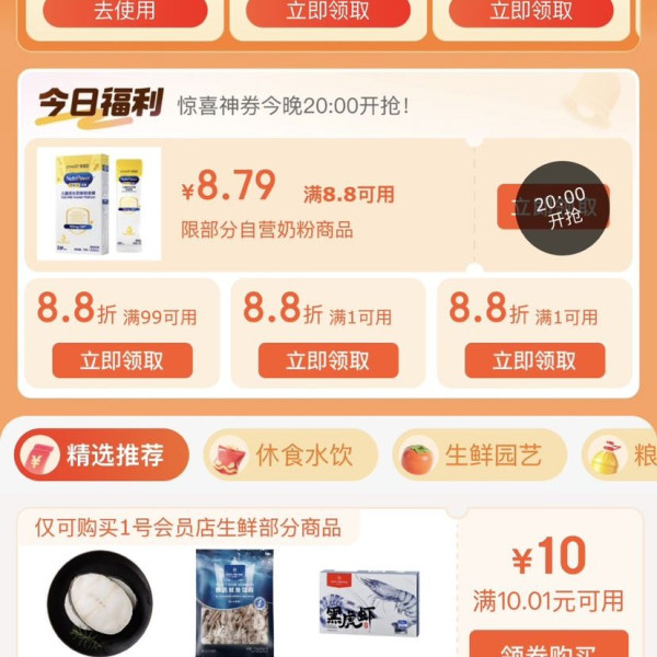京东超市 领好券 大促神券 领满200-20元黑五优惠券&每日0/10/14/16/20点抢券商品1分购等