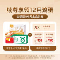 1号会员店（One's Member）1号会员店尊享年卡赠198元全品类券和360元鸡蛋