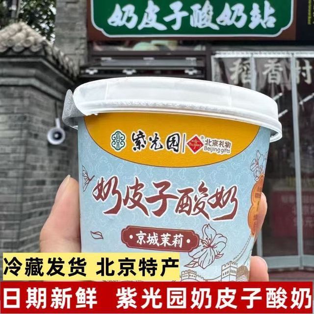 紫光园 酸奶原味12杯正品奶皮子正宗老北京酸奶北京伴手礼无添加