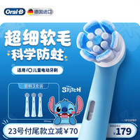 Oral-B 儿童电动牙刷头儿童牙刷软毛刷头3支装科学防蛀小圆头生日礼物新年礼物