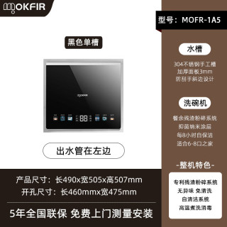 默克菲尔 MOFR-1A5 洗消存三合一 集成水槽洗碗机+不锈钢内腔+粉碎残渣
