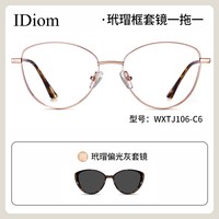 iDiom 超轻纯钛 女士眼镜框