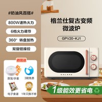 格兰仕 GPV20-KJ1 变频 微波炉 复古