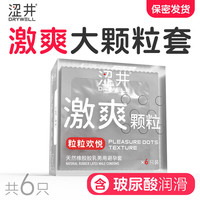 涩井 000安全套 激爽颗粒6只