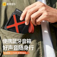 百亿补贴：酷我 音乐SZ01蓝牙音箱 高音质 户外音响 迷你音箱 男生创意礼物