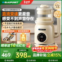 BLAUPUNKT 德国蓝宝破壁机家用豆浆机小型1-2人高压直流全自动免煮柔音易清洁五谷杂粮料理辅食机