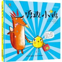 《勇敢小鸡》（精装）