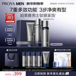 珀莱雅 七夕礼物！男士钛银洗面奶水乳三件套（赠同款洁面乳50g+同款精华40ml+同款乳40mI）