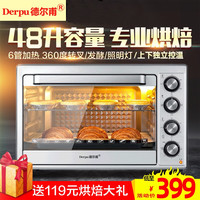 德尔甫 多功能60升48升
