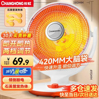 长虹 取暖器/小太阳/电暖器电暖炉小型/烤火炉/快热炉 速热取暖 中号花篮款 1