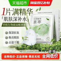 88VIP：韩后 茶萃玻尿酸精华面膜补水保湿修护抗氧焕亮紧致护肤贴片式正品
