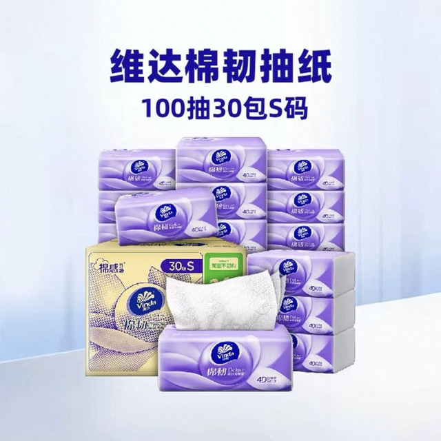 维达 棉韧立体美抽纸100抽30包S码