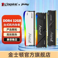 金士顿 官方ddr4内存条3200/32g台式电脑野兽骇客神条超频内存条