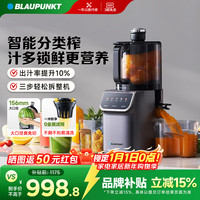 BLAUPUNKT 榨汁机原汁机家用渣汁分离果汁机全自动大口径水果蔬菜榨汁高出汁好清洗纯汁率