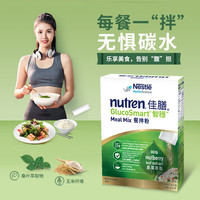 Nestlé雀巢佳膳智稳桑叶添加护卫血糖 碳水阻断减糖减脂大餐救星营养餐拌粉 7天量- 14条*1盒