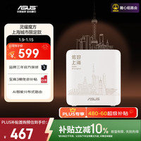 华硕 灵耀魔方WiFi7路由器单只装家用无线千兆全屋WiFi7分布式子母路由 Aimesh随心组上海城市限定版
