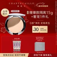香缇卡 清透粉饼白鹿同款自然滋润定妆Petal粉瓷白补妆新年礼物