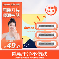 英吉利 脱毛刀朵梦小圆点初代刮毛刀替换刀头3枚装
