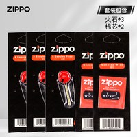 ZIPPO打火机火石配件棉芯棉线芝宝打火石电石zp 火石*3+棉芯*2 PJH3M2