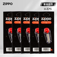 ZIPPO打火机火石配件棉芯棉线芝宝打火石电石zp 火石*5 PJH5