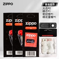 ZIPPO打火机火石配件棉芯棉线芝宝打火石电石zp 火石*2+棉芯*1+密封垫*1+棉花套装*1 PJH2M1F2