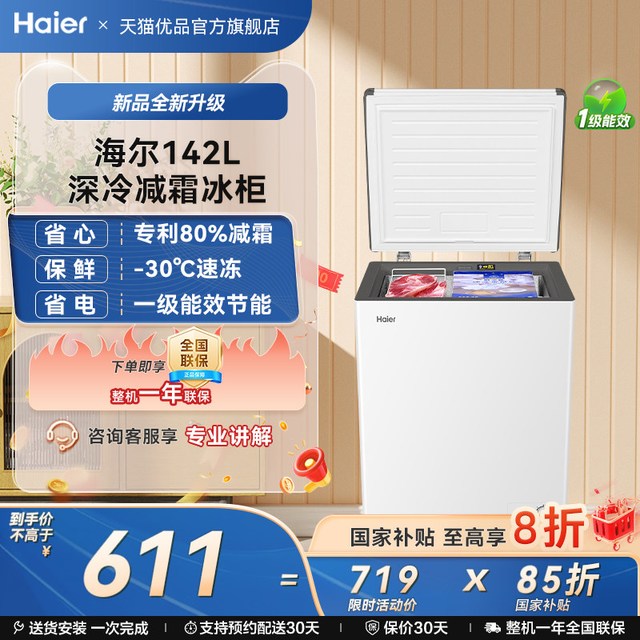 海尔 142升冰柜商用小型家用冰箱冷藏单温减霜节能冷柜