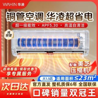 华凌 限时秒杀活动 纯铜管华凌空调省电神机 35HA1 三代系列