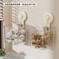 吸盘葱姜蒜收纳盒壁挂式生姜大蒜调料厨房收纳墙上沥水收纳筐