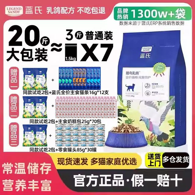 蓝氏 猎鸟乳鸽全价猫粮10kg