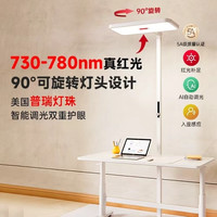 木林森 红光增益款-极光PLUS 全光谱落地护眼灯 130W