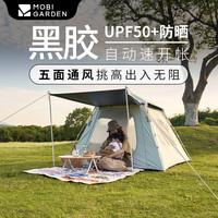 牧高笛(MOBIGARDEN)黑胶帐篷天幕一体户外露营装备双层加厚防晒超大遮阳棚零动155 黑胶 米白帐篷/零动145(3-5人)