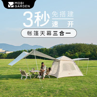 牧高笛(MOBIGARDEN)黑胶帐篷天幕一体户外露营装备双层加厚防晒超大遮阳棚零动155 帐篷+天幕三合一/银胶 零动145