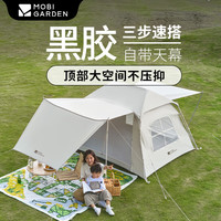 牧高笛(MOBIGARDEN)黑胶帐篷天幕一体户外露营装备双层加厚防晒超大遮阳棚零动155 帐篷+天幕三合一/米白 零动150