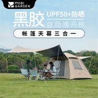 牧高笛(MOBIGARDEN)黑胶帐篷天幕一体户外露营装备双层加厚防晒超大遮阳棚零动155 帐篷+天幕三合一/大象灰 零动155