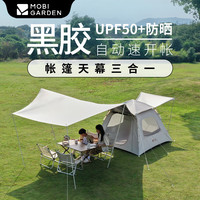 牧高笛(MOBIGARDEN)黑胶帐篷天幕一体户外露营装备双层加厚防晒超大遮阳棚零动155 帐篷+天幕三合一/黑胶 零动145