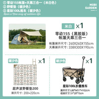 牧高笛（MOBIGARDEN）黑胶帐篷天幕一体户外露营装备双层加厚防晒超大遮阳棚零动155 天幕帐篷100L推车/零动155米白