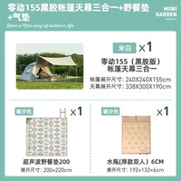 牧高笛（MOBIGARDEN）黑胶帐篷天幕一体户外露营装备双层加厚防晒超大遮阳棚零动155 【天幕+帐篷+野餐垫+自充垫】155