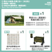牧高笛(MOBIGARDEN)黑胶帐篷天幕一体户外露营装备双层加厚防晒超大遮阳棚零动155 天幕帐篷200L推车/零动155米白