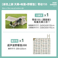 牧高笛(MOBIGARDEN)黑胶帐篷天幕一体户外露营装备双层加厚防晒超大遮阳棚零动155 【帐篷+天幕+野餐垫】/155大象灰