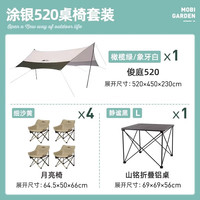 牧高笛（MOBIGARDEN）黑胶帐篷天幕一体户外露营装备双层加厚防晒超大遮阳棚零动155 22㎡牛津涂银天幕桌椅套装