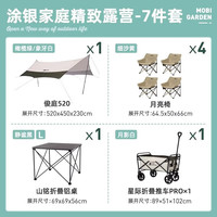 牧高笛（MOBIGARDEN）黑胶帐篷天幕一体户外露营装备双层加厚防晒超大遮阳棚零动155 22㎡牛津涂银露营装备全套